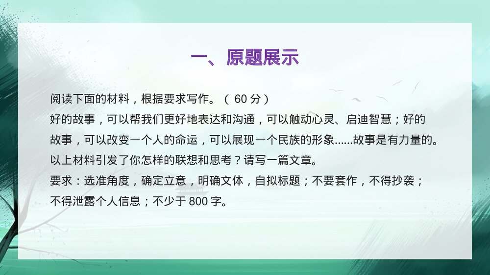 2023年高考语文「新高考Ⅰ卷」作文深度解析及范文PPT课件下载3