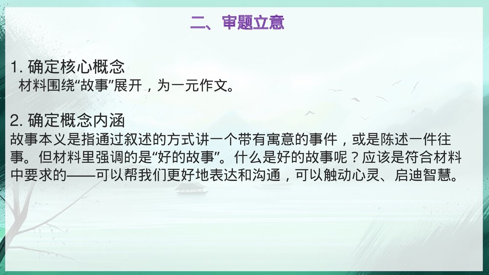 2023年高考语文「新高考Ⅰ卷」作文深度解析及范文PPT课件下载5