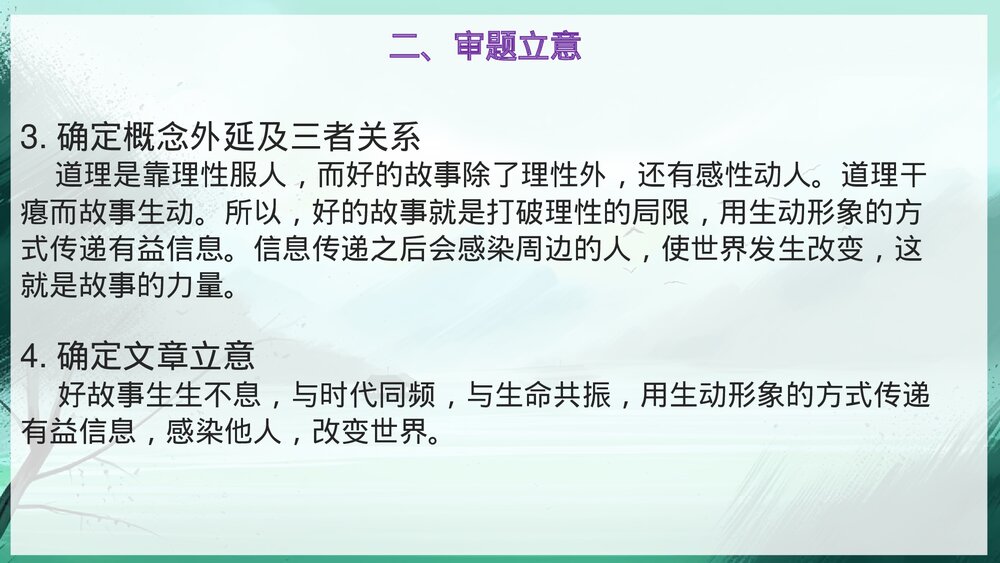 2023年高考语文「新高考Ⅰ卷」作文深度解析及范文PPT课件下载6
