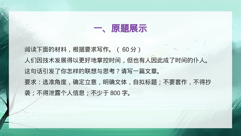 2023年高考语文「全国甲卷」作文深度解析及范文PPT课件3