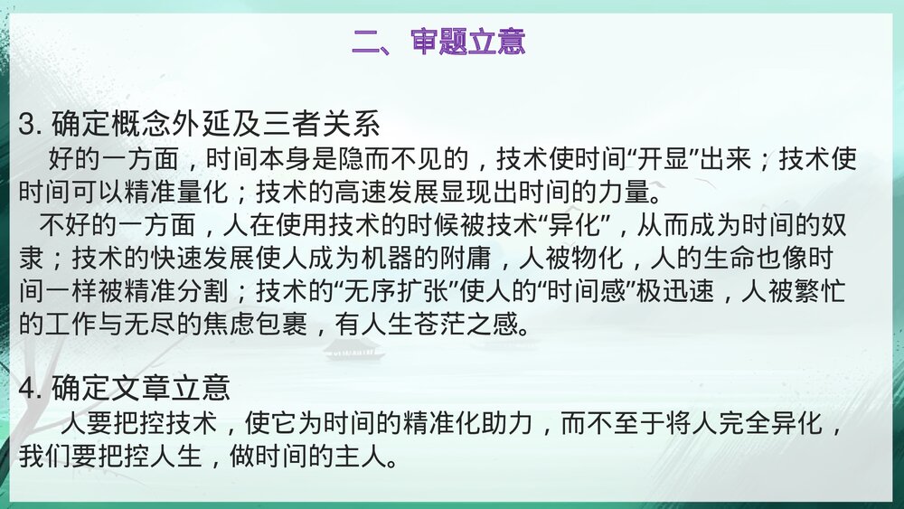 2023年高考语文「全国甲卷」作文深度解析及范文PPT课件6