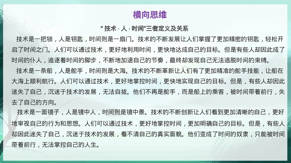 2023年高考语文「全国甲卷」作文深度解析及范文PPT课件8