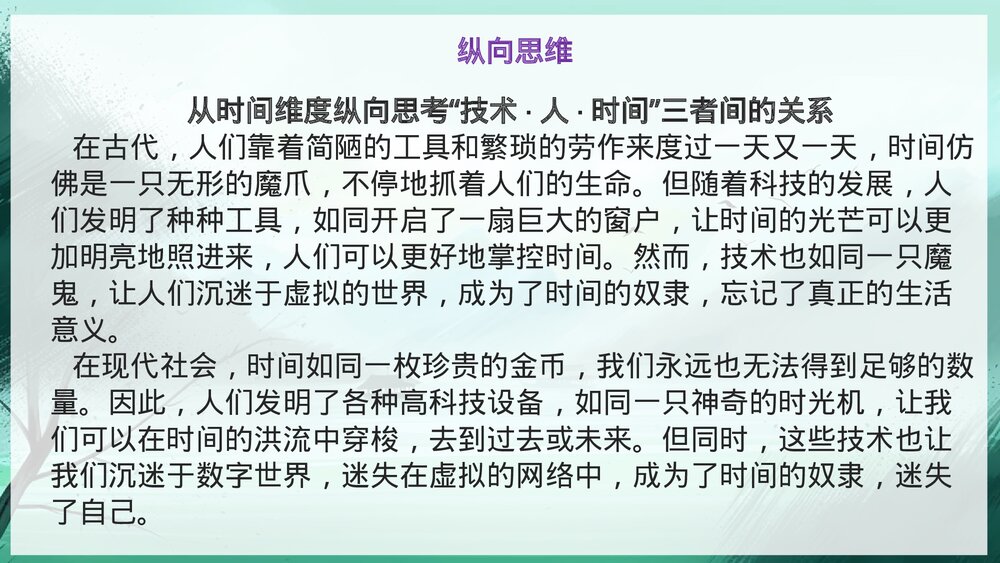 2023年高考语文「全国甲卷」作文深度解析及范文PPT课件9