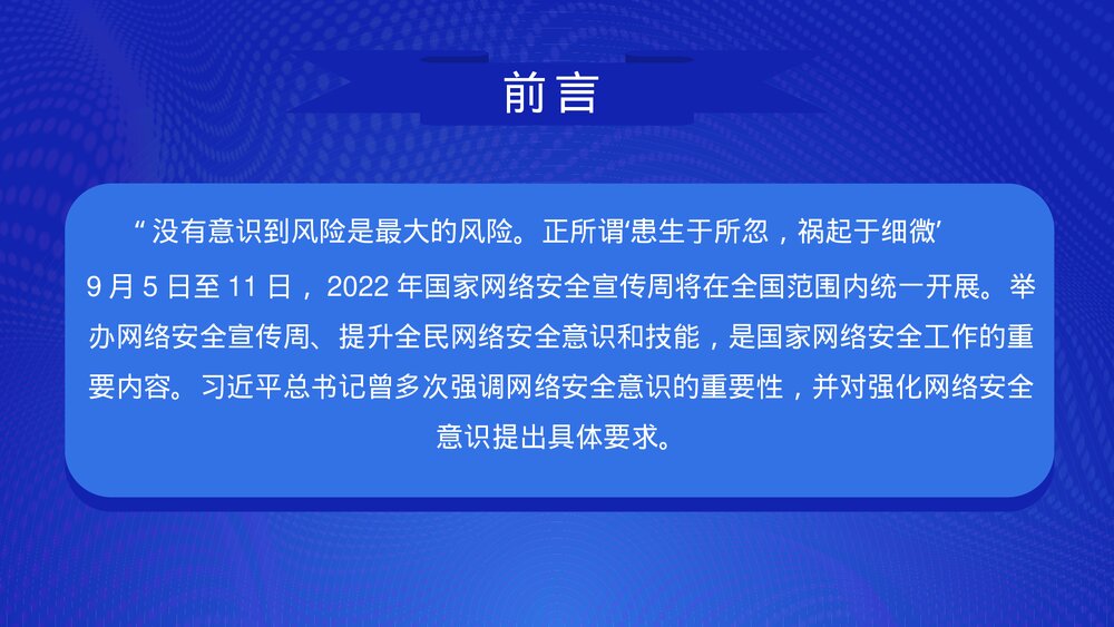 国家网络安全宣传周知识讲座学习PPT课件下载2