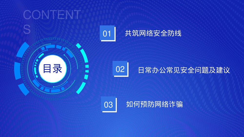 国家网络安全宣传周知识讲座学习PPT课件下载3