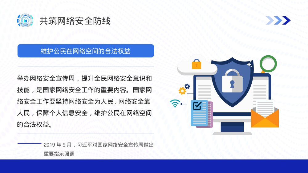 国家网络安全宣传周知识讲座学习PPT课件下载6