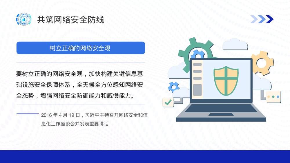 国家网络安全宣传周知识讲座学习PPT课件下载7