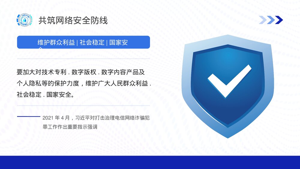 国家网络安全宣传周知识讲座学习PPT课件下载8