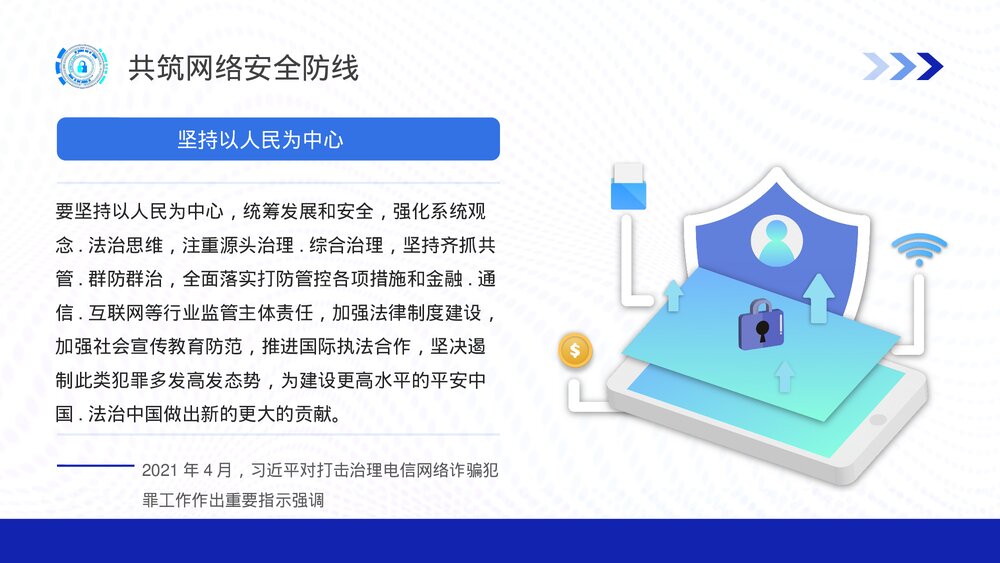 国家网络安全宣传周知识讲座学习PPT课件下载9