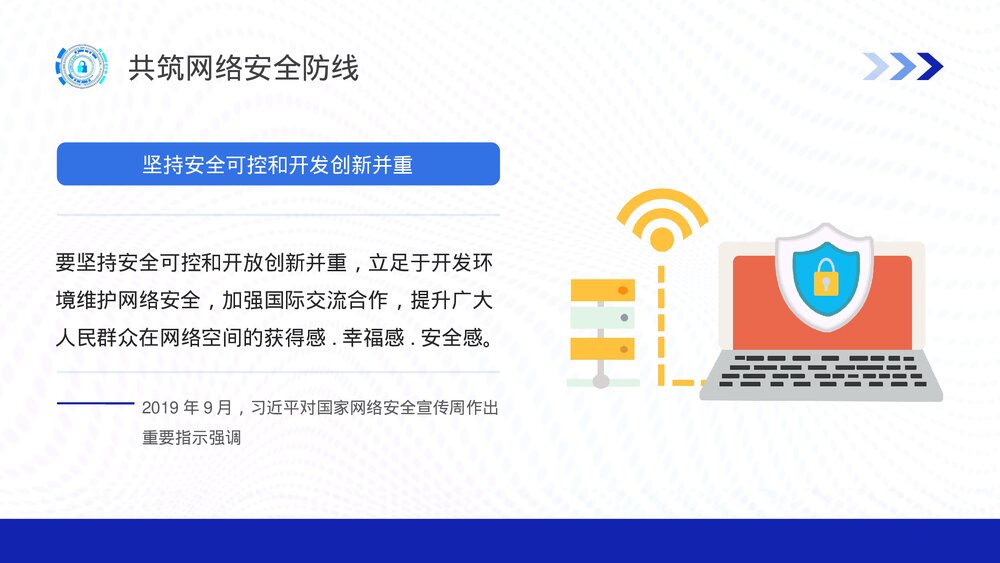 国家网络安全宣传周知识讲座学习PPT课件下载10