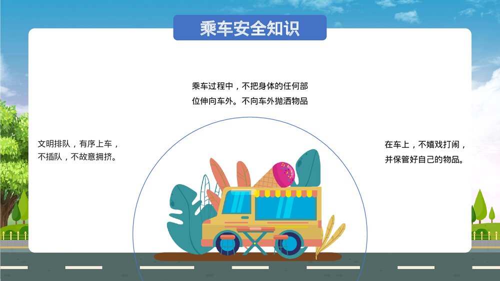 《交通安全伴我成长》中小学交通安全教育主题班会通用PPT课件下载9