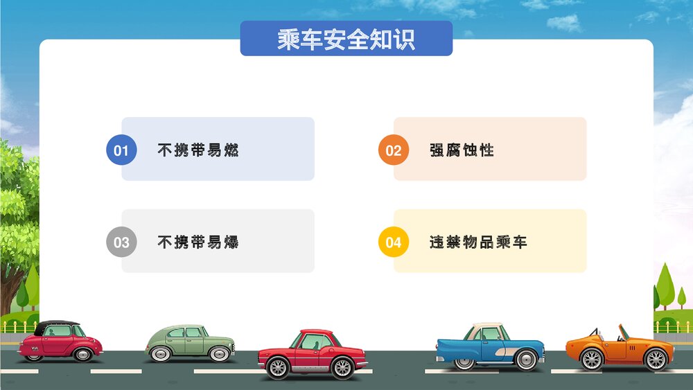 《交通安全伴我成长》中小学交通安全教育主题班会通用PPT课件下载10