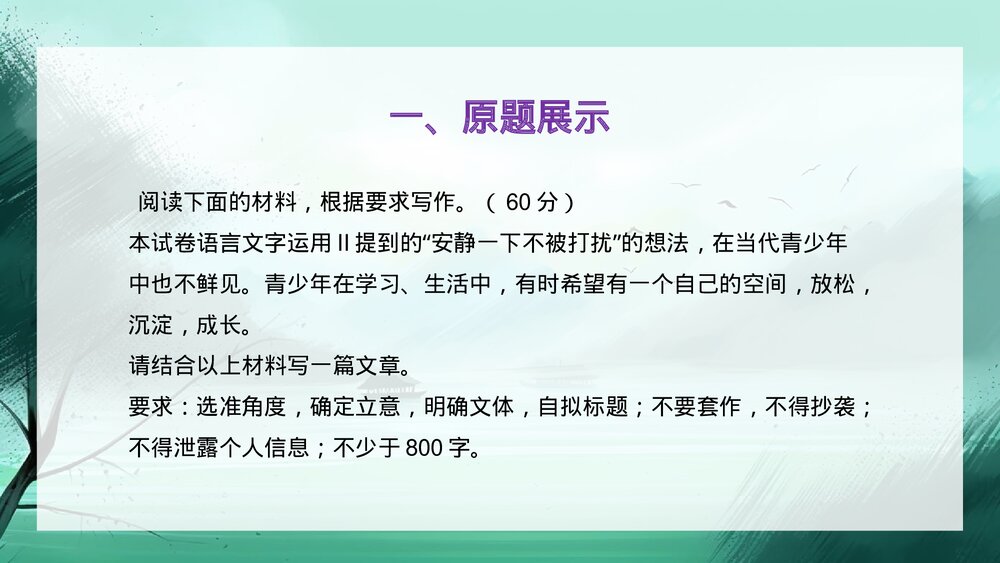 2023年高考语文「新高考Ⅱ卷」作文深度解析及范文PPT课件下载2
