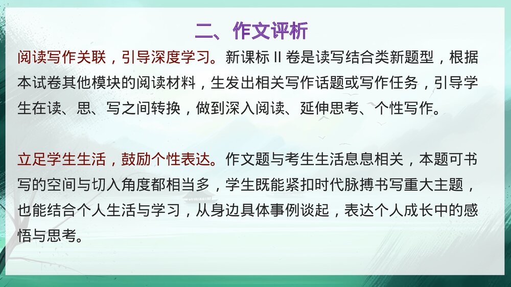 2023年高考语文「新高考Ⅱ卷」作文深度解析及范文PPT课件下载3