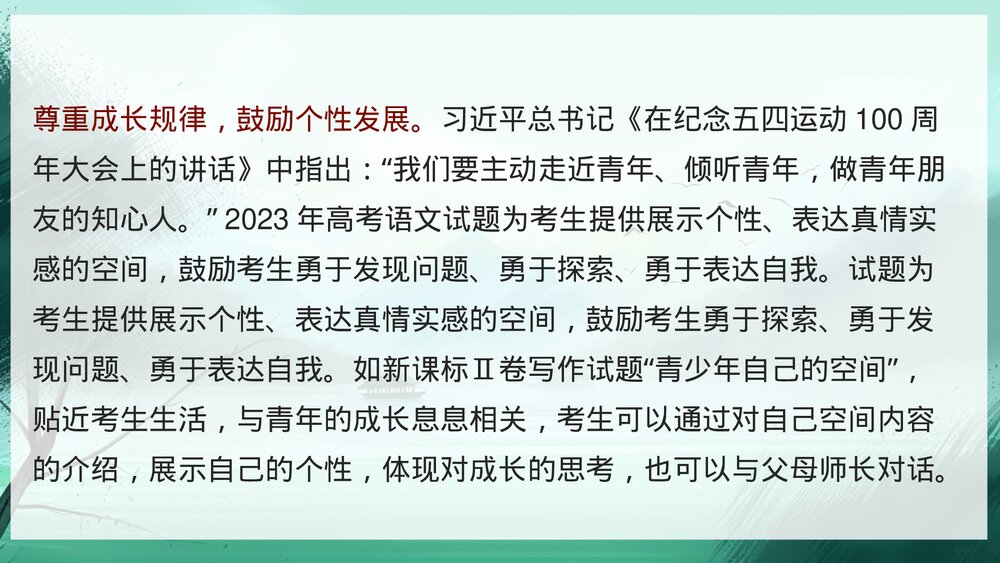 2023年高考语文「新高考Ⅱ卷」作文深度解析及范文PPT课件下载4
