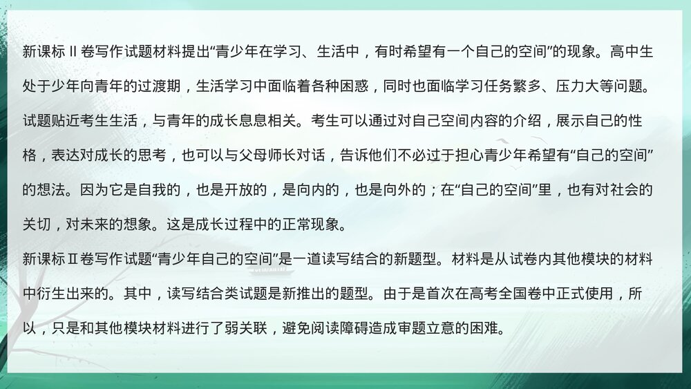 2023年高考语文「新高考Ⅱ卷」作文深度解析及范文PPT课件下载5