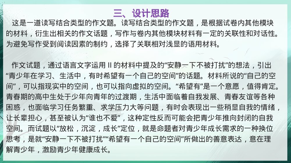 2023年高考语文「新高考Ⅱ卷」作文深度解析及范文PPT课件下载6