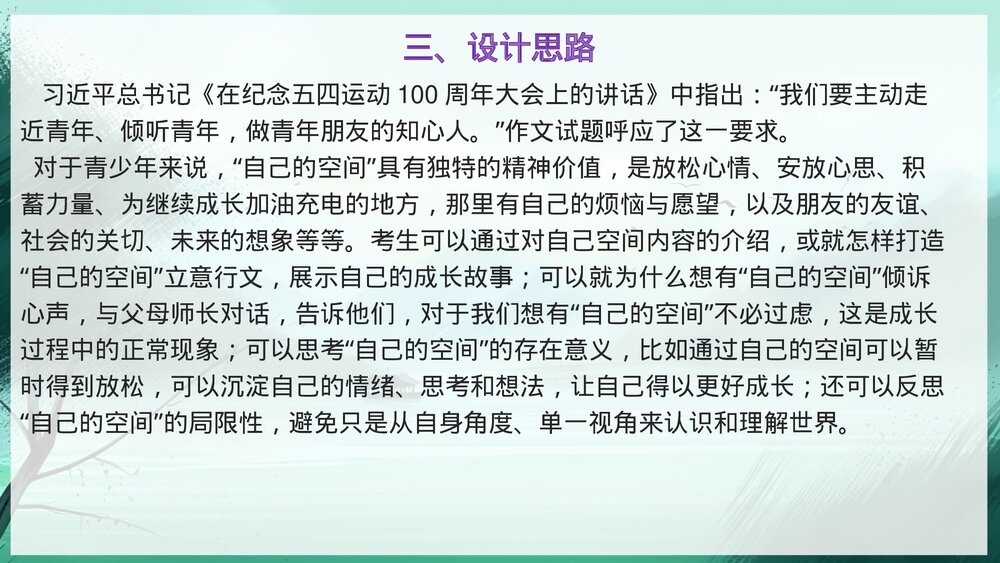 2023年高考语文「新高考Ⅱ卷」作文深度解析及范文PPT课件下载7