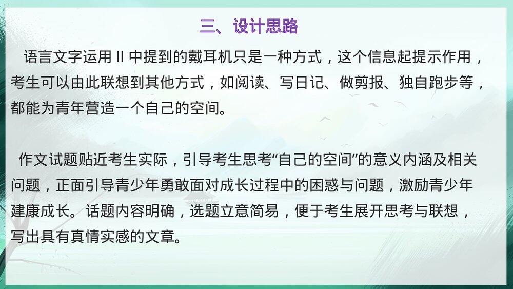 2023年高考语文「新高考Ⅱ卷」作文深度解析及范文PPT课件下载8