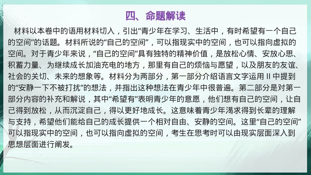 2023年高考语文「新高考Ⅱ卷」作文深度解析及范文PPT课件下载9