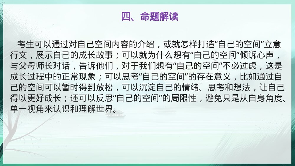 2023年高考语文「新高考Ⅱ卷」作文深度解析及范文PPT课件下载10