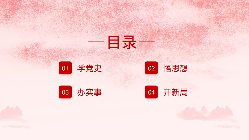 新时代长征路红色党政党史学习教育PPT课件下载2