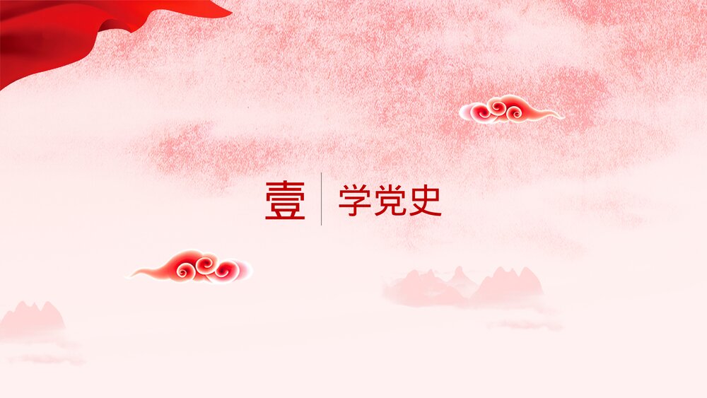 新时代长征路红色党政党史学习教育PPT课件下载3