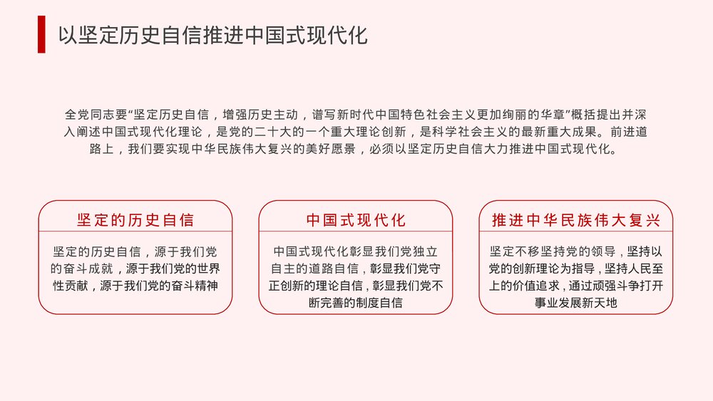 新时代长征路红色党政党史学习教育PPT课件下载5
