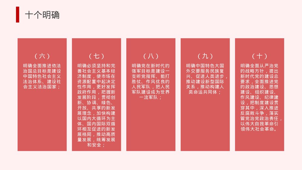 新时代长征路红色党政党史学习教育PPT课件下载8