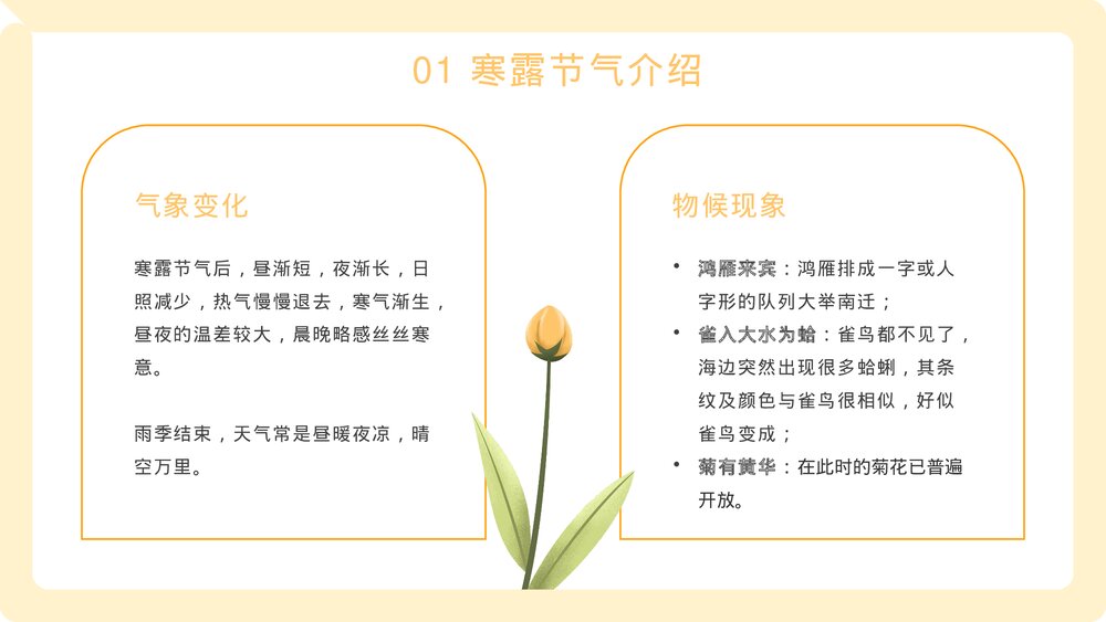 插画风二十四节气之寒露节气PPT课件下载5