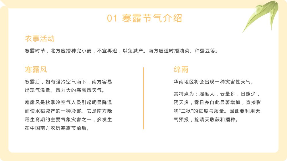 插画风二十四节气之寒露节气PPT课件下载6