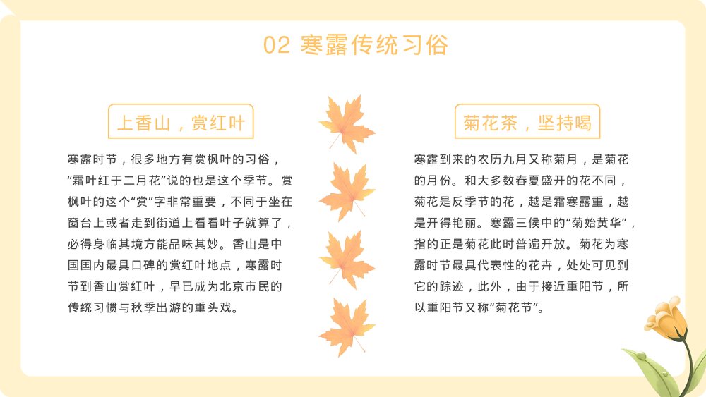 插画风二十四节气之寒露节气PPT课件下载8