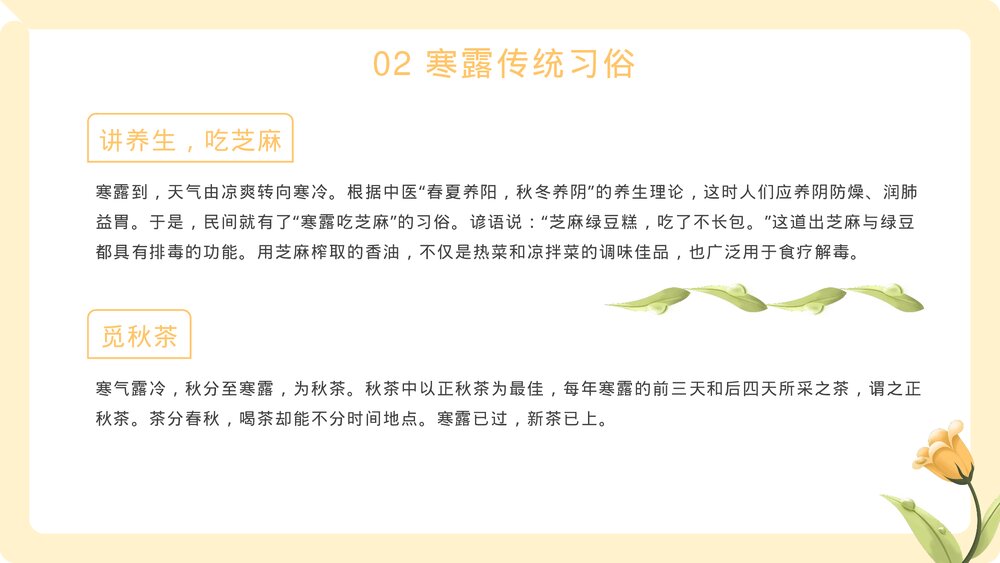 插画风二十四节气之寒露节气PPT课件下载9