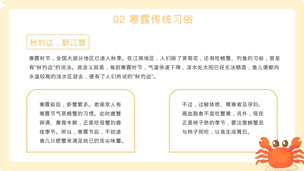 插画风二十四节气之寒露节气PPT课件下载10