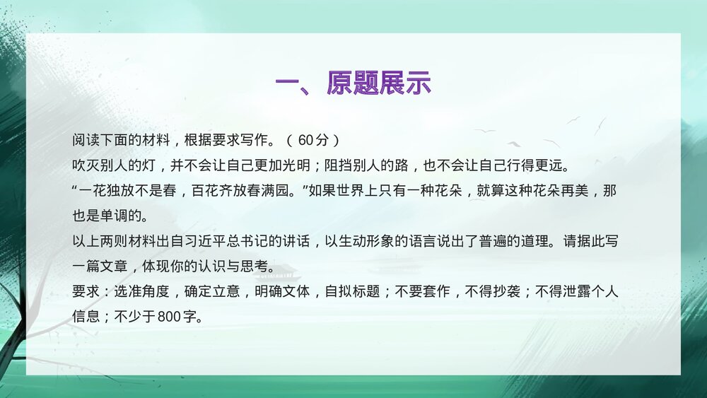 2023年高考语文「全国乙卷」作文深度解析及范文PPT课件下载3