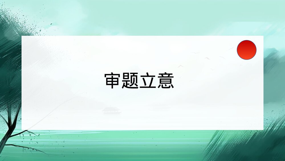 2023年高考语文「全国乙卷」作文深度解析及范文PPT课件下载4