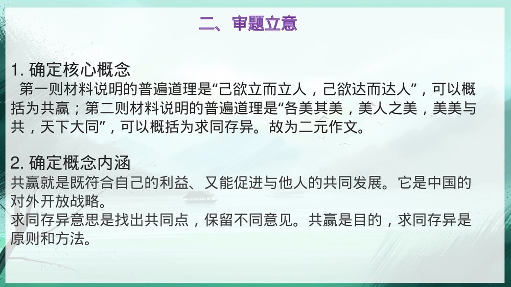 2023年高考语文「全国乙卷」作文深度解析及范文PPT课件下载5