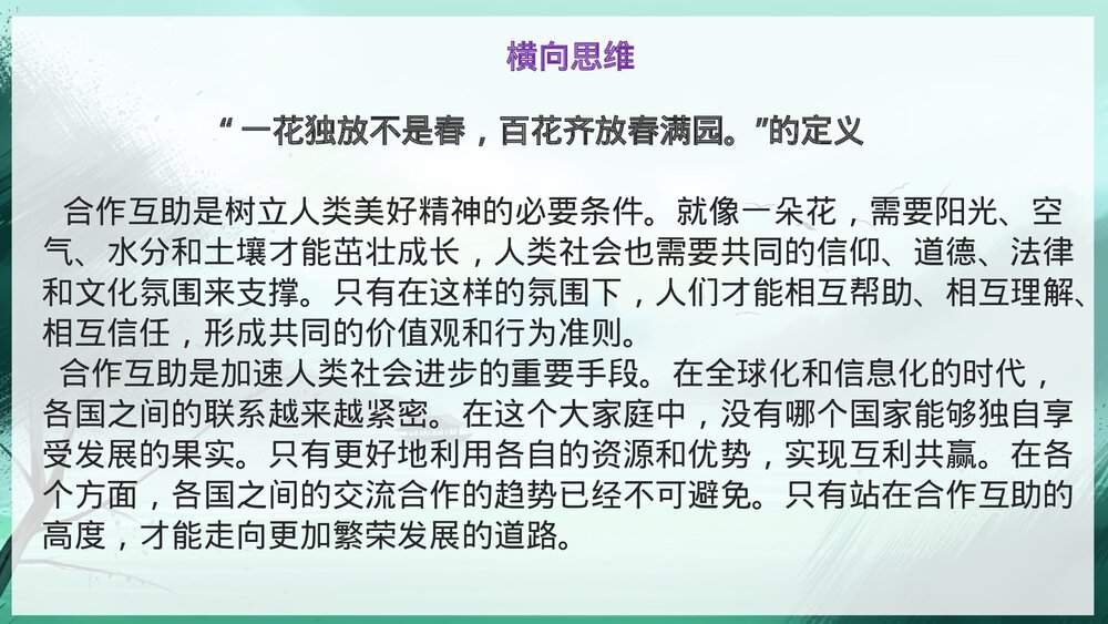 2023年高考语文「全国乙卷」作文深度解析及范文PPT课件下载8