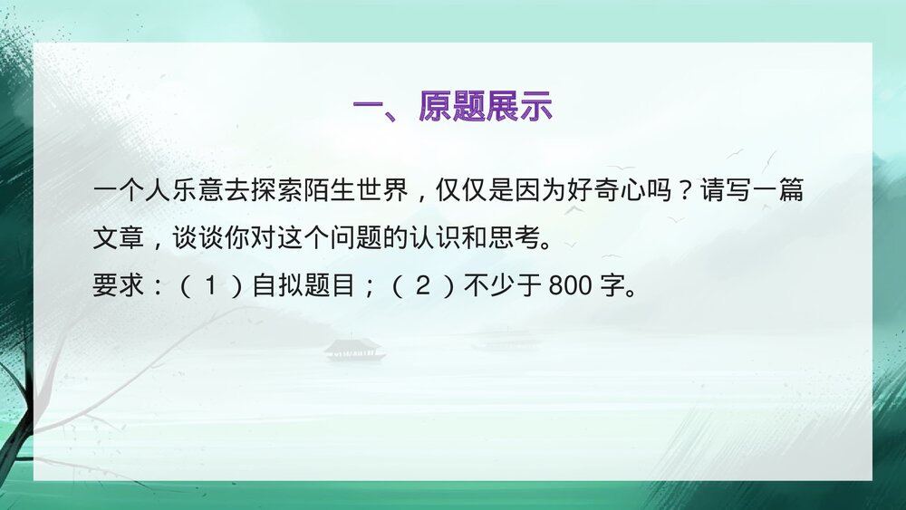 2023年高考语文「上海卷」作文深度解析及范文PPT课件下载3