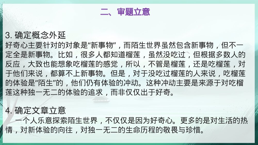 2023年高考语文「上海卷」作文深度解析及范文PPT课件下载6