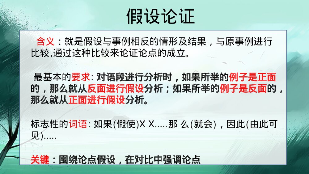 高中议论文写作之假设论证方法-假设论证PPT课件下载4