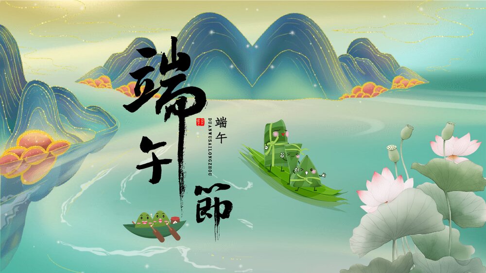 国潮风端午节习俗及知识竞赛主题班会PPT课件下载1