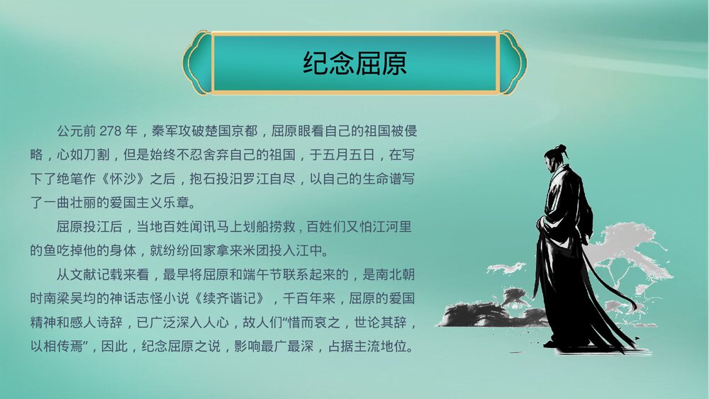 国潮风端午节习俗及知识竞赛主题班会PPT课件下载4