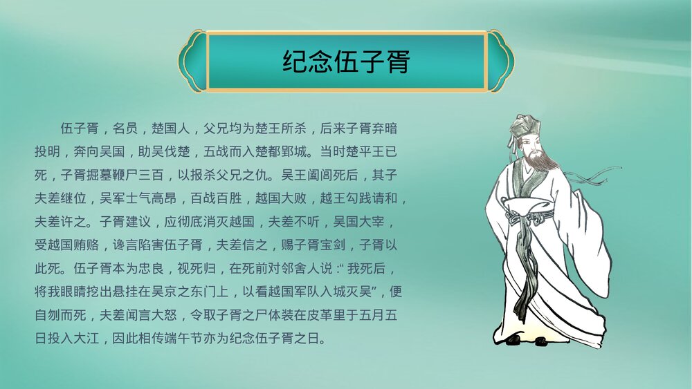 国潮风端午节习俗及知识竞赛主题班会PPT课件下载5