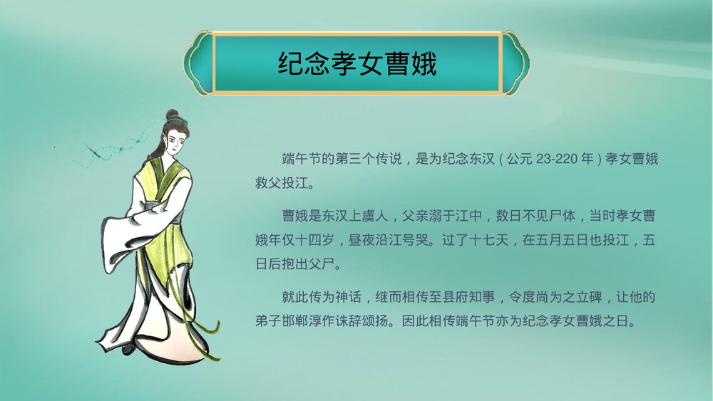 国潮风端午节习俗及知识竞赛主题班会PPT课件下载6