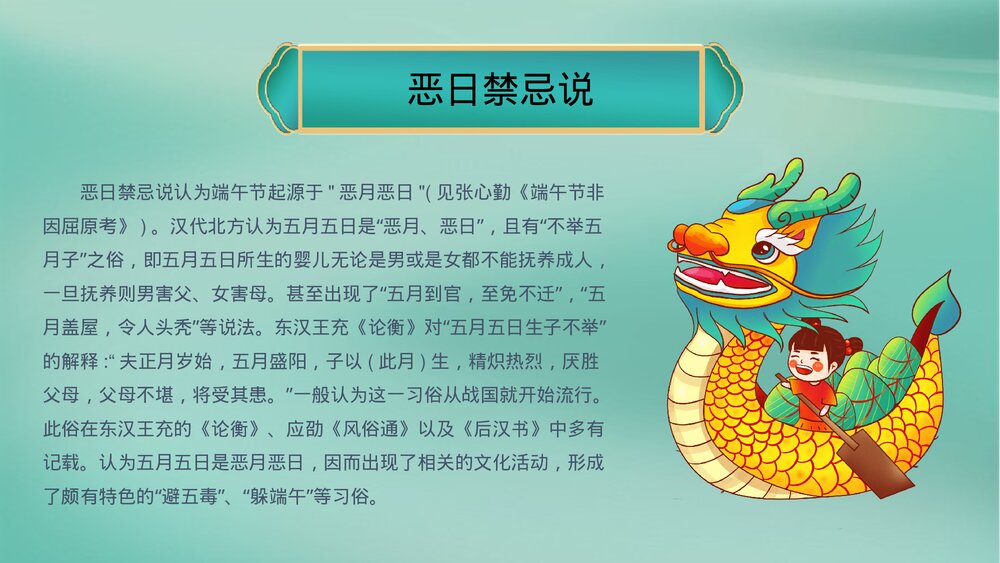 国潮风端午节习俗及知识竞赛主题班会PPT课件下载7