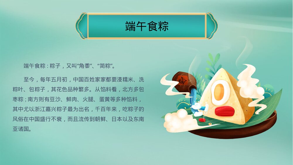 国潮风端午节习俗及知识竞赛主题班会PPT课件下载9