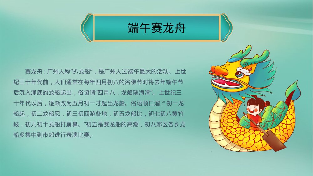 国潮风端午节习俗及知识竞赛主题班会PPT课件下载10