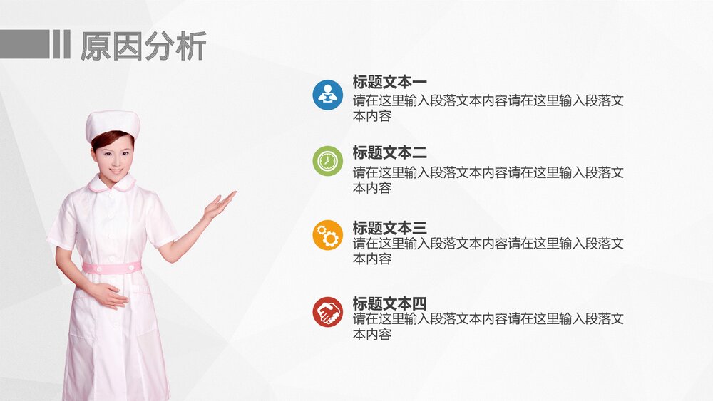 医院护理PDCA循环品管圈案例汇报PPT课件下载(共27页·可编辑修改)9