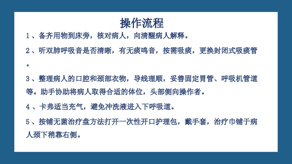 (神经内科)气管插管患者的口腔护理PPT课件3